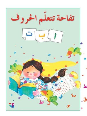 cover image of تفاحة تتعلم الحروف